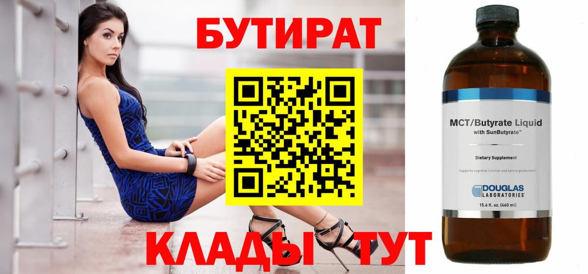БУТИРАТ бутик Сегежа