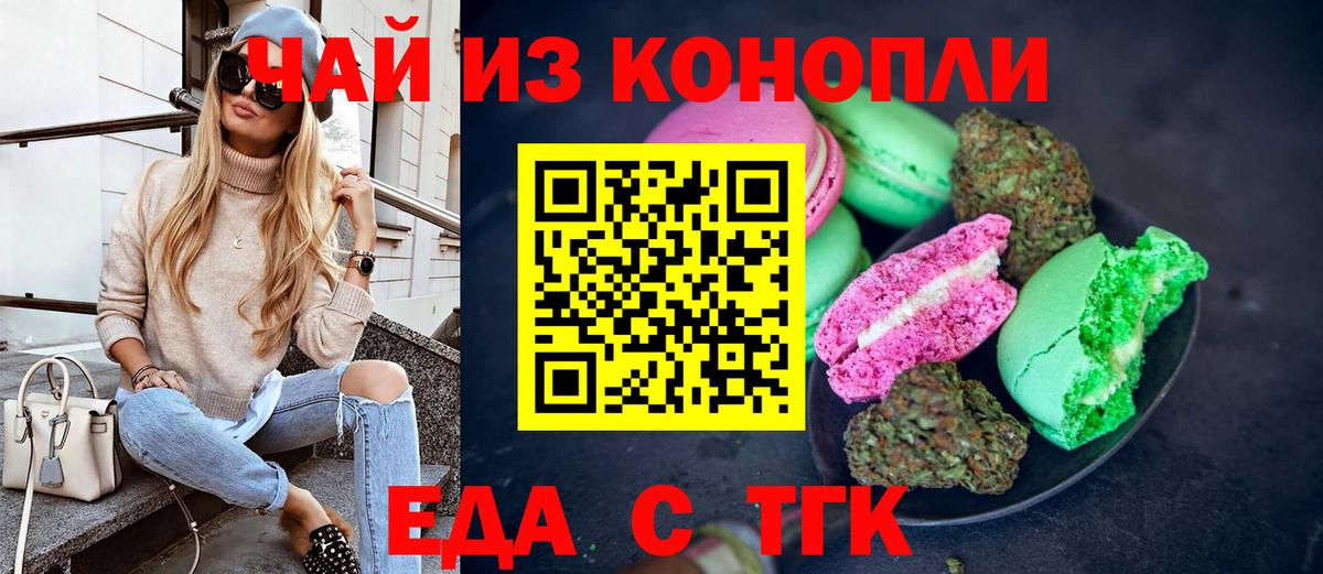 Печенье с ТГК конопля  Вход с VPN  Сегежа 