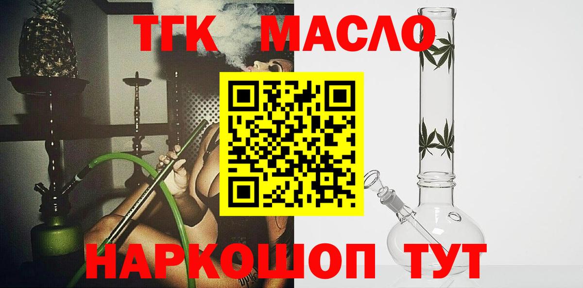Сегежа  ТГК жижа  Вход с VPN  Дистиллят ТГК гашишное масло 